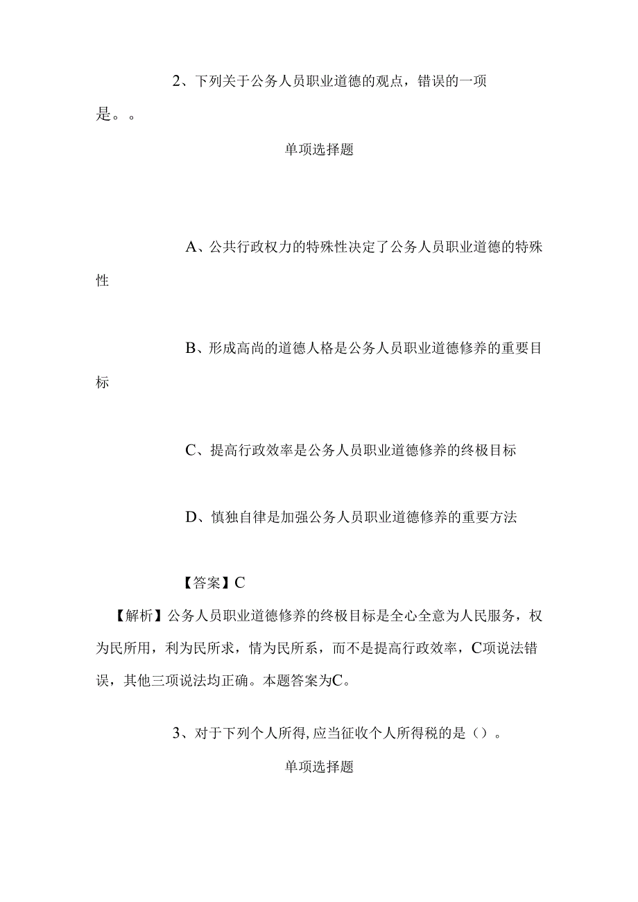 事业单位招聘考试复习资料-2019年商丘市中级人民法院招聘派遣制书记岗位试题及答案解析.docx_第2页