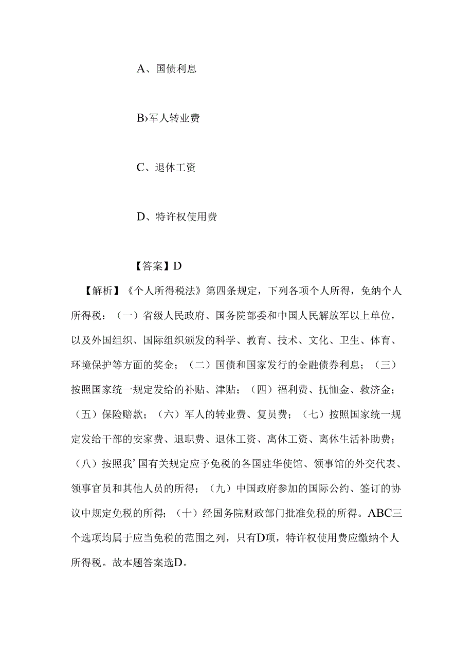 事业单位招聘考试复习资料-2019年商丘市中级人民法院招聘派遣制书记岗位试题及答案解析.docx_第3页