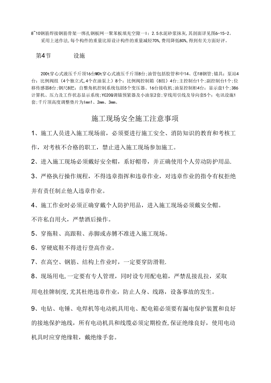 仿古结构钢亭施工工艺模板.docx_第2页