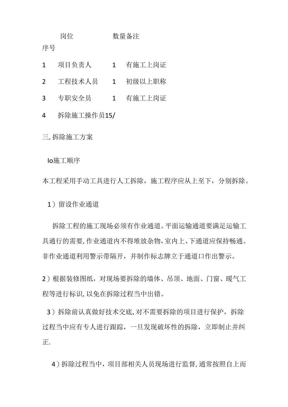 拆除工程实施方案.docx_第3页