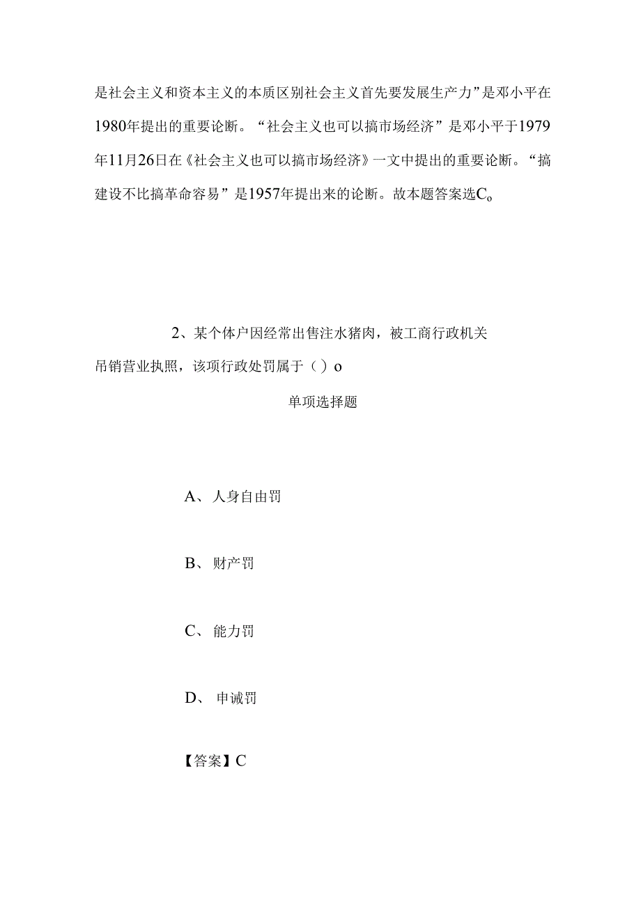 事业单位招聘考试复习资料-2019年成都市城乡建设委员会所属4家事业单位招聘模拟试题及答案解析.docx_第2页