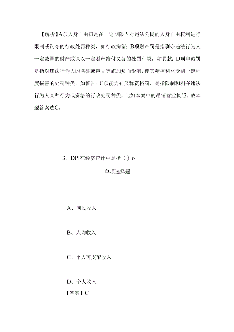 事业单位招聘考试复习资料-2019年成都市城乡建设委员会所属4家事业单位招聘模拟试题及答案解析.docx_第3页