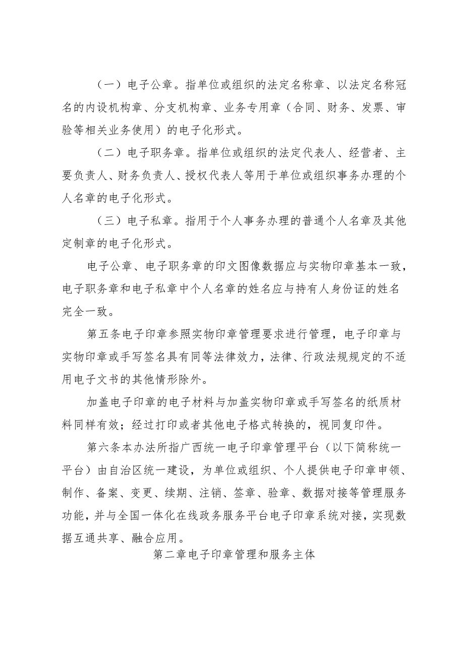 广西统一电子印章管理平台管理办法（试行）（征求意见稿）.docx_第2页