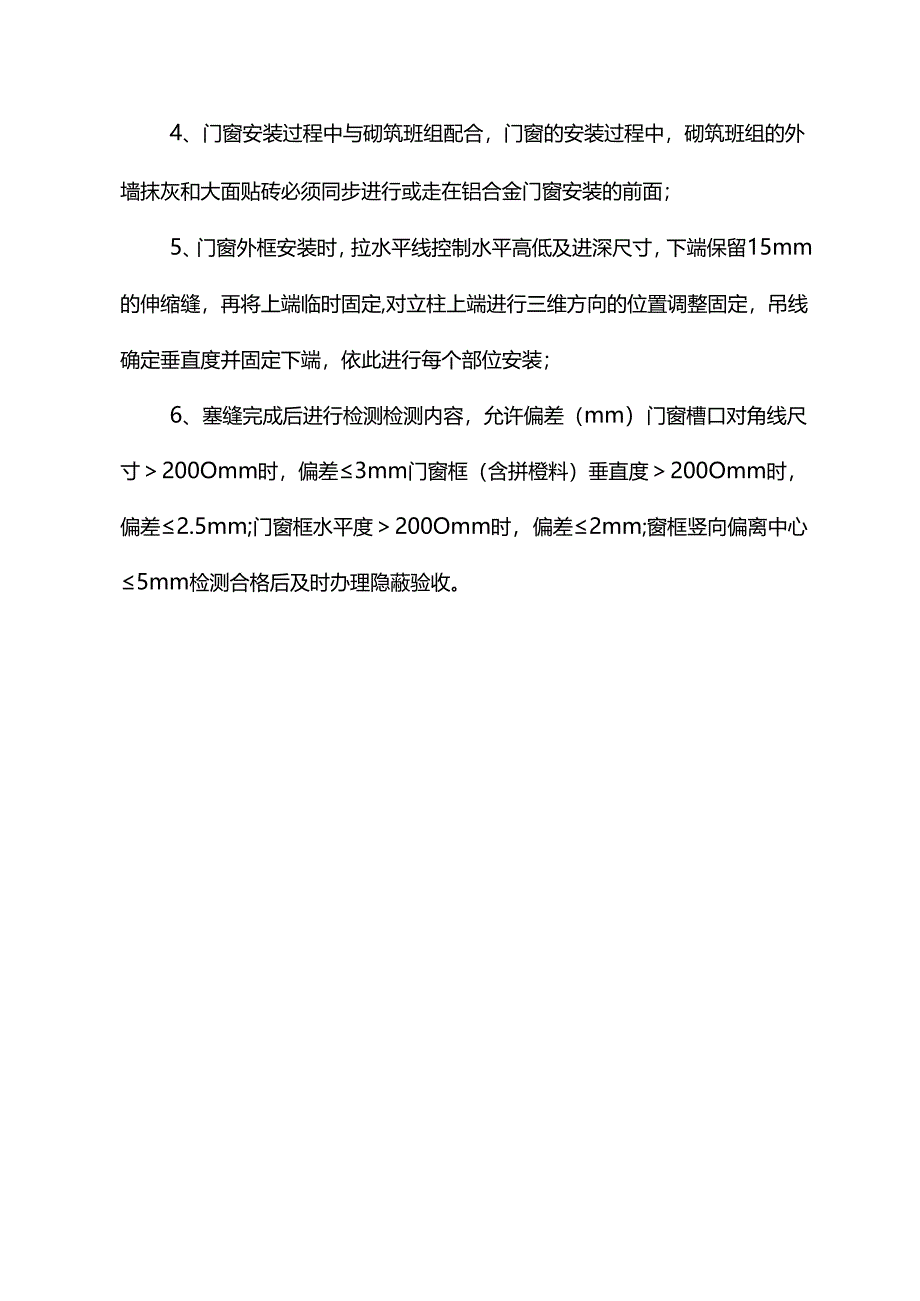 门窗施工质量控制措施.docx_第2页