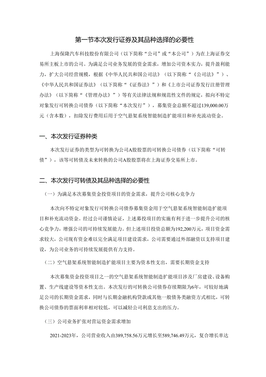 保隆科技向不特定对象发行可转换公司债券方案的论证分析报告（二次修订稿）.docx_第3页