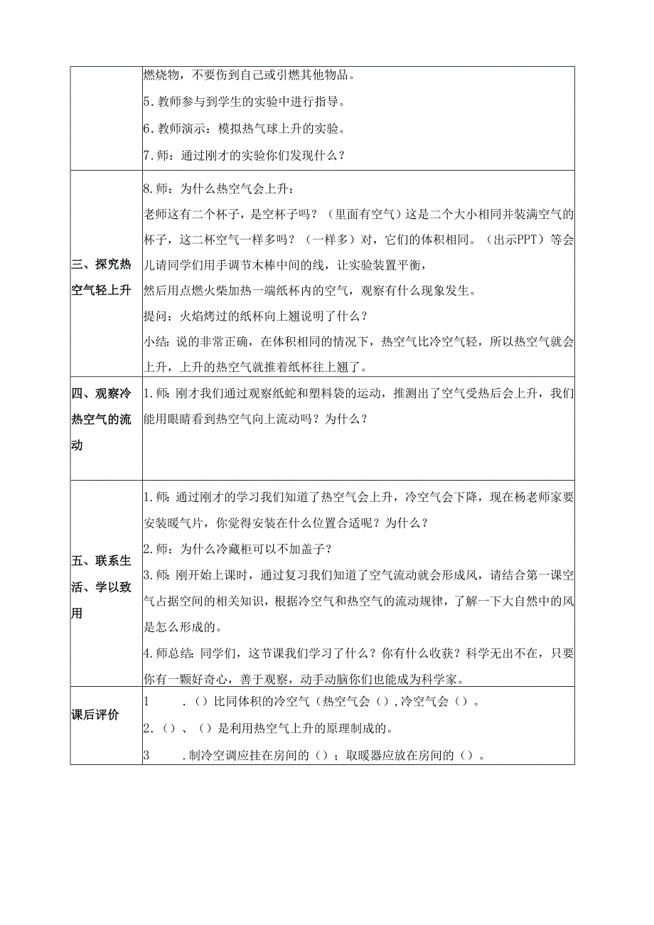 热空气和冷空气教育设计.docx_第3页