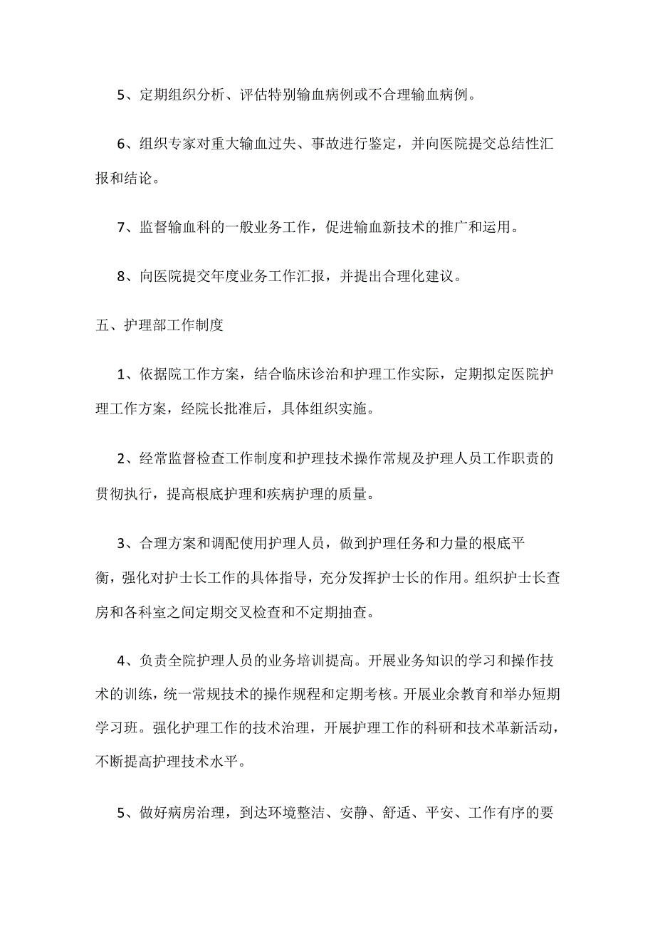 医院护理院感.docx_第3页