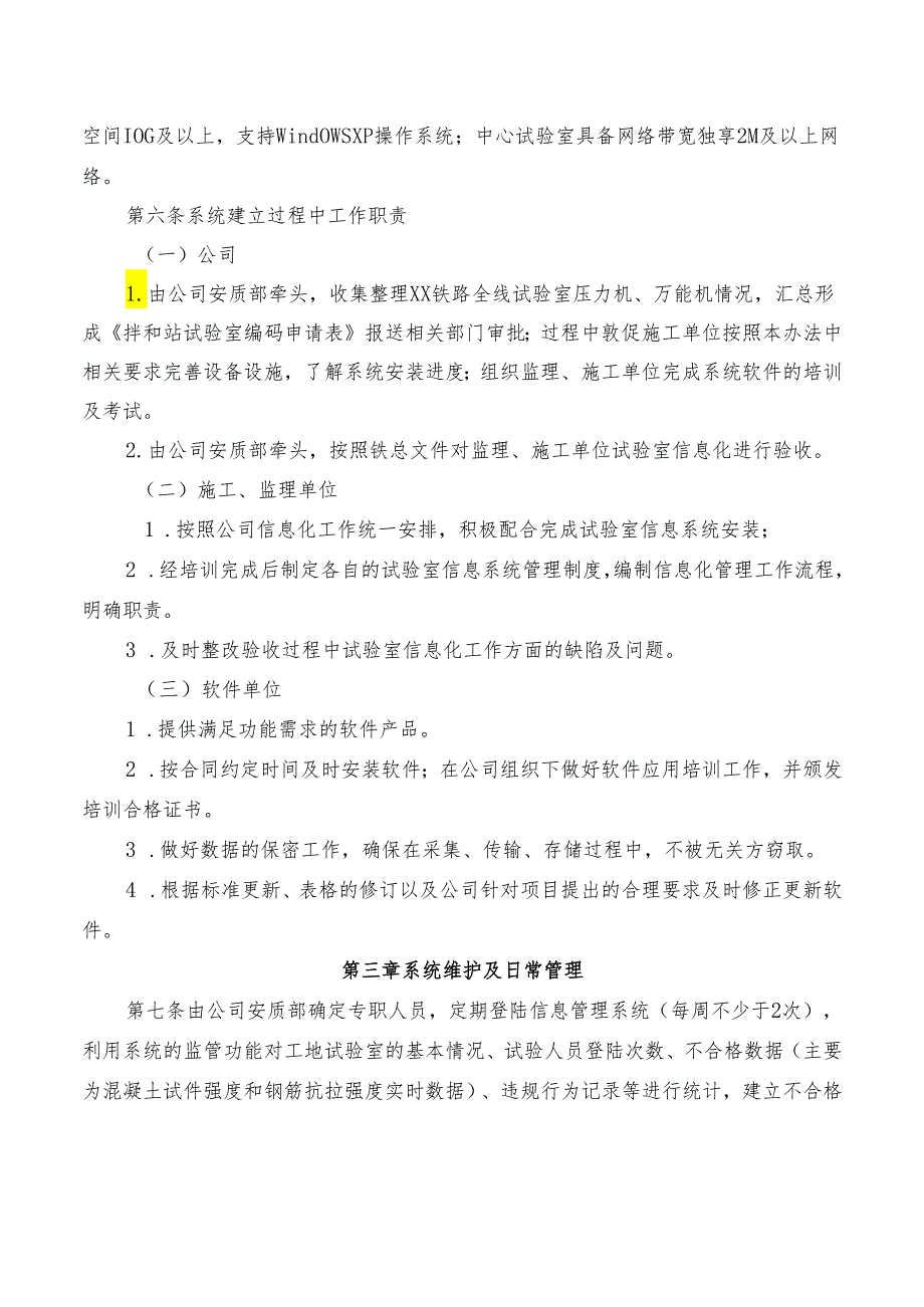 公司工地试验室信息化工作管理办法.docx_第2页