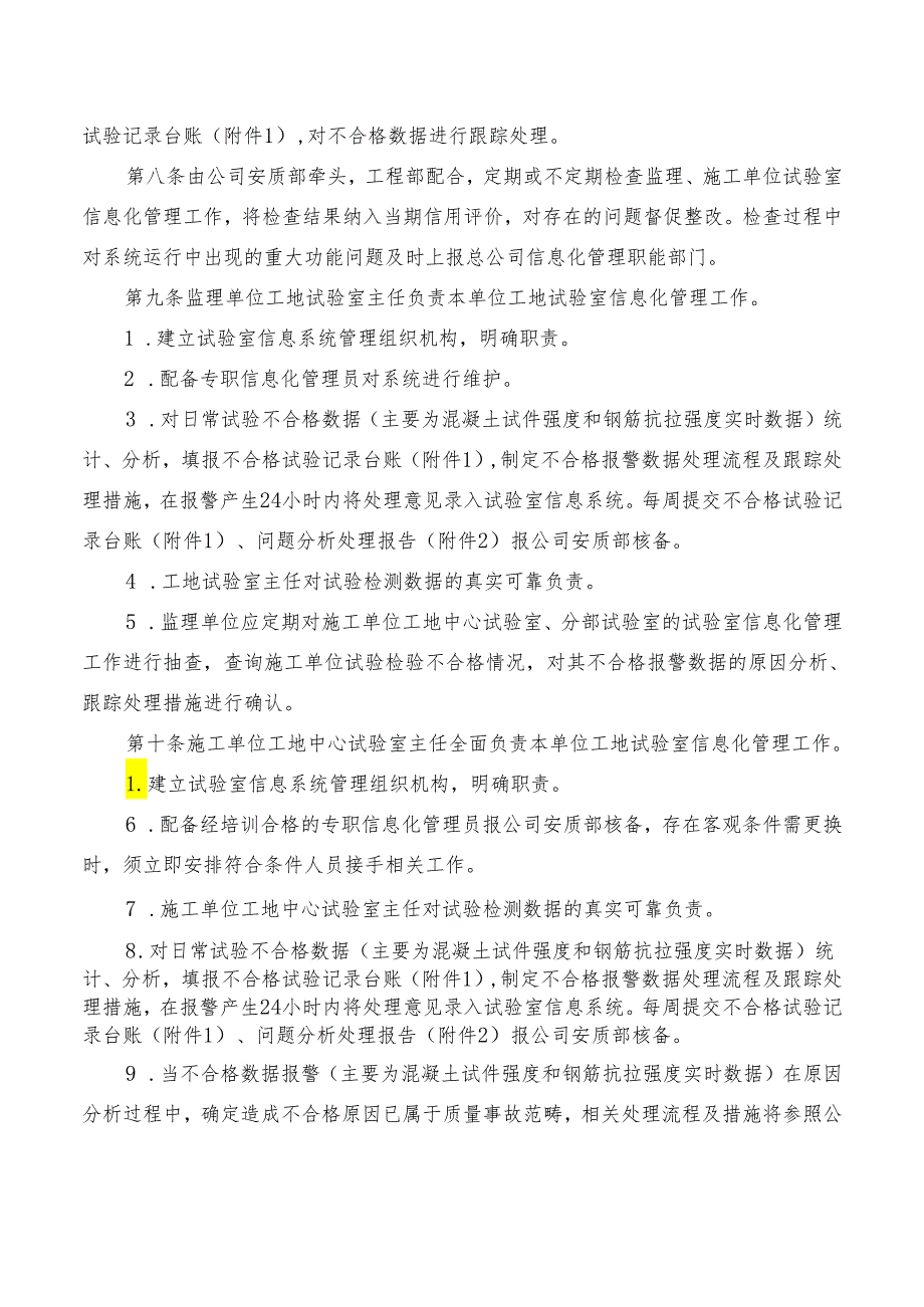 公司工地试验室信息化工作管理办法.docx_第3页