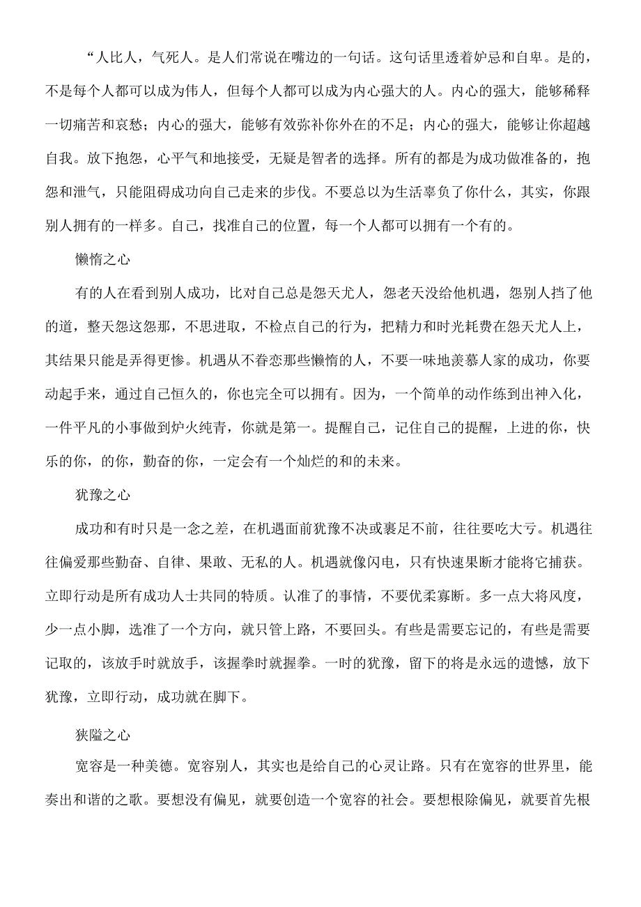 清理心灵的垃圾.docx_第3页