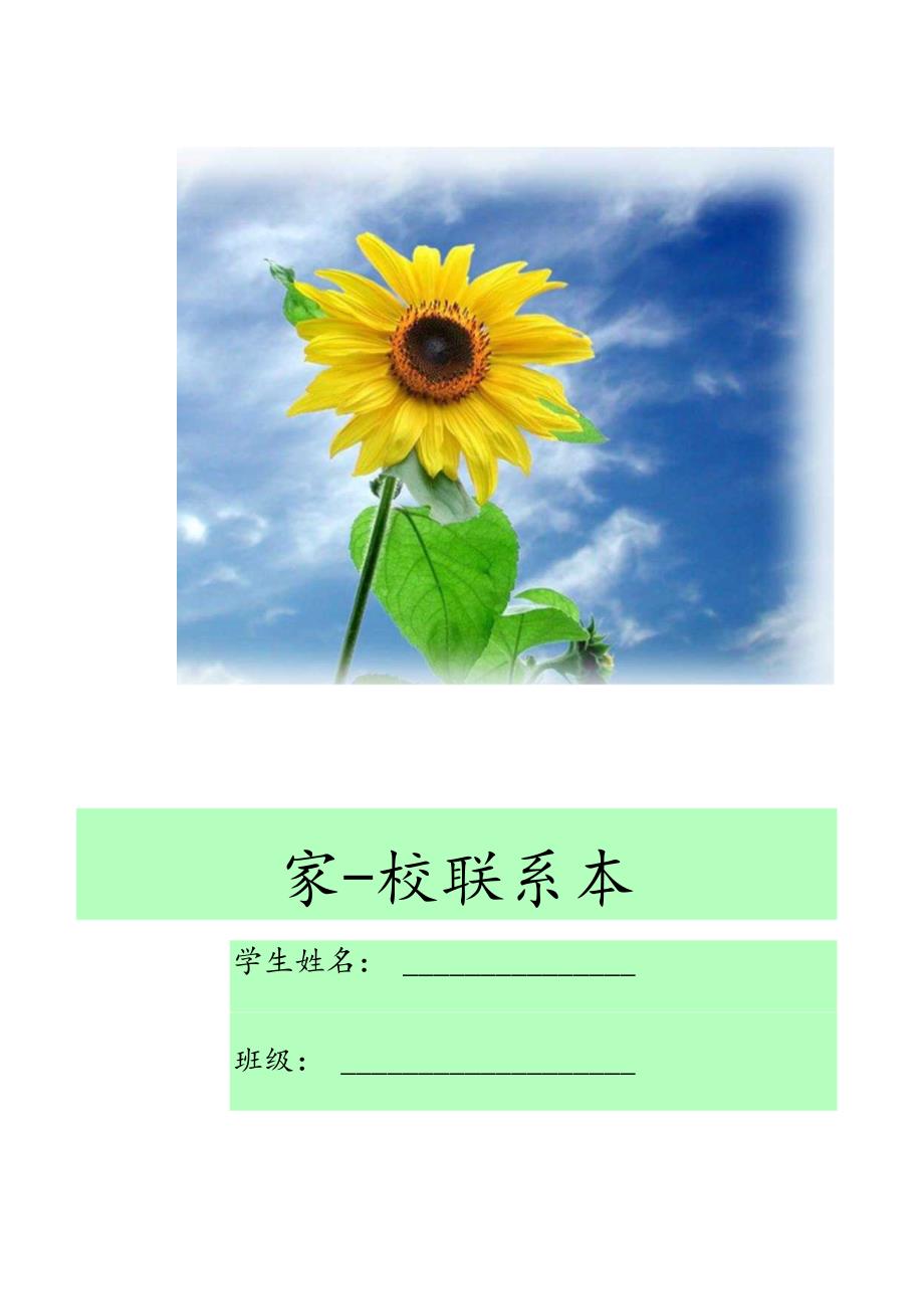 家校联系本模板 .docx_第1页