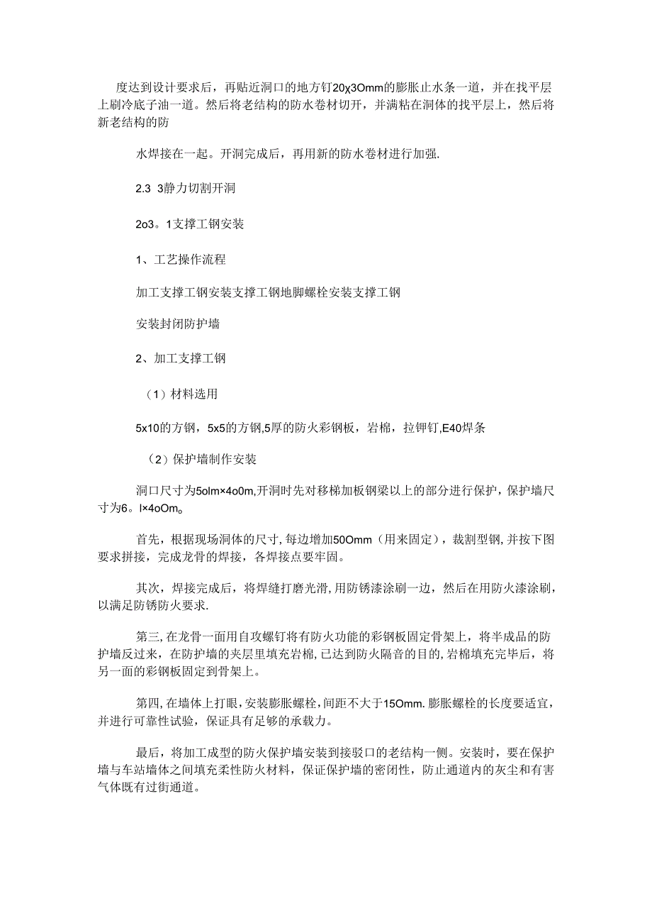 地下通道与过街通道接驳口紧急施工实施方案.docx_第2页