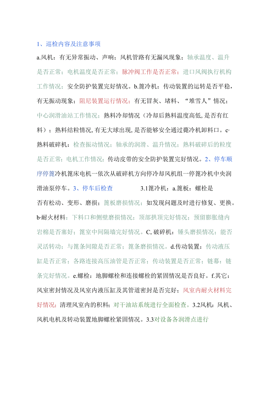 篦冷机巡检、维护保养及常见故障处理.docx_第1页