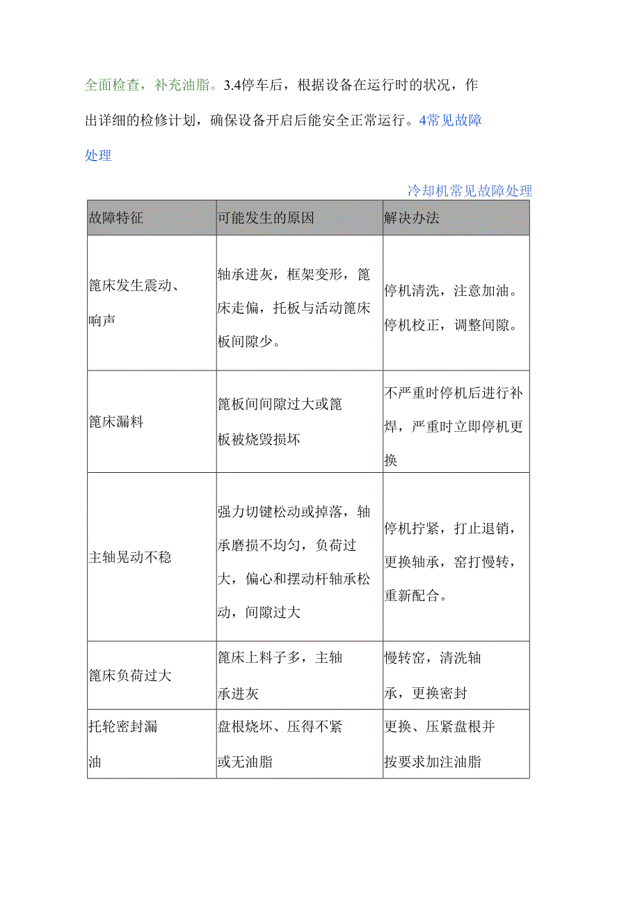 篦冷机巡检、维护保养及常见故障处理.docx_第2页