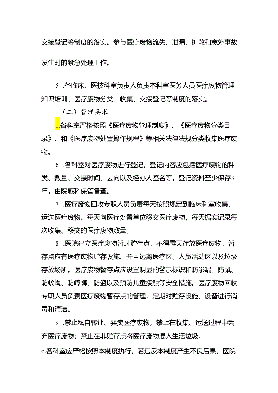 医疗废物管理制度.docx_第2页