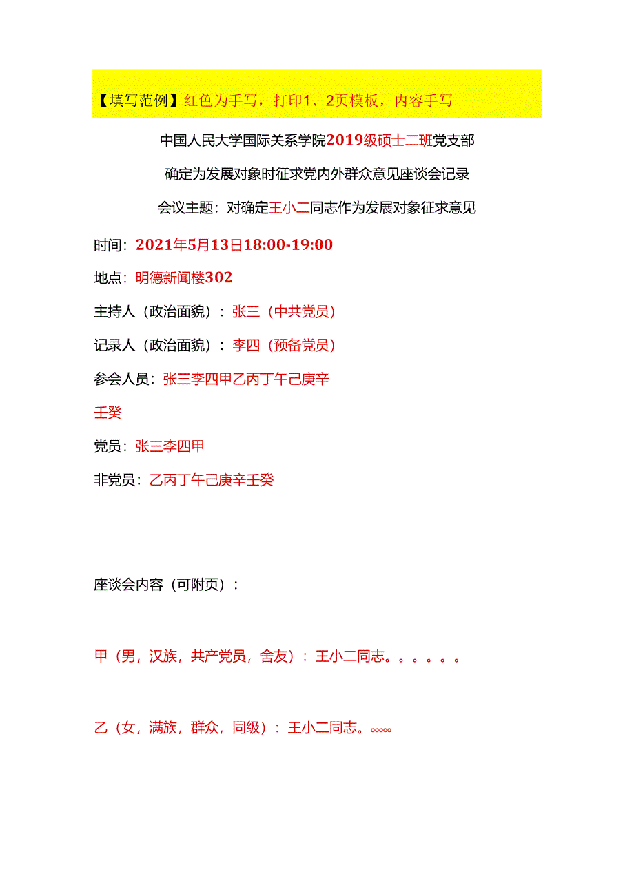 群众评议会议记录表.docx_第3页