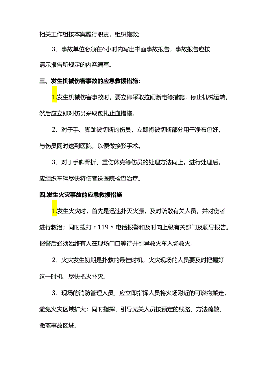 事故应急救援措施.docx_第2页