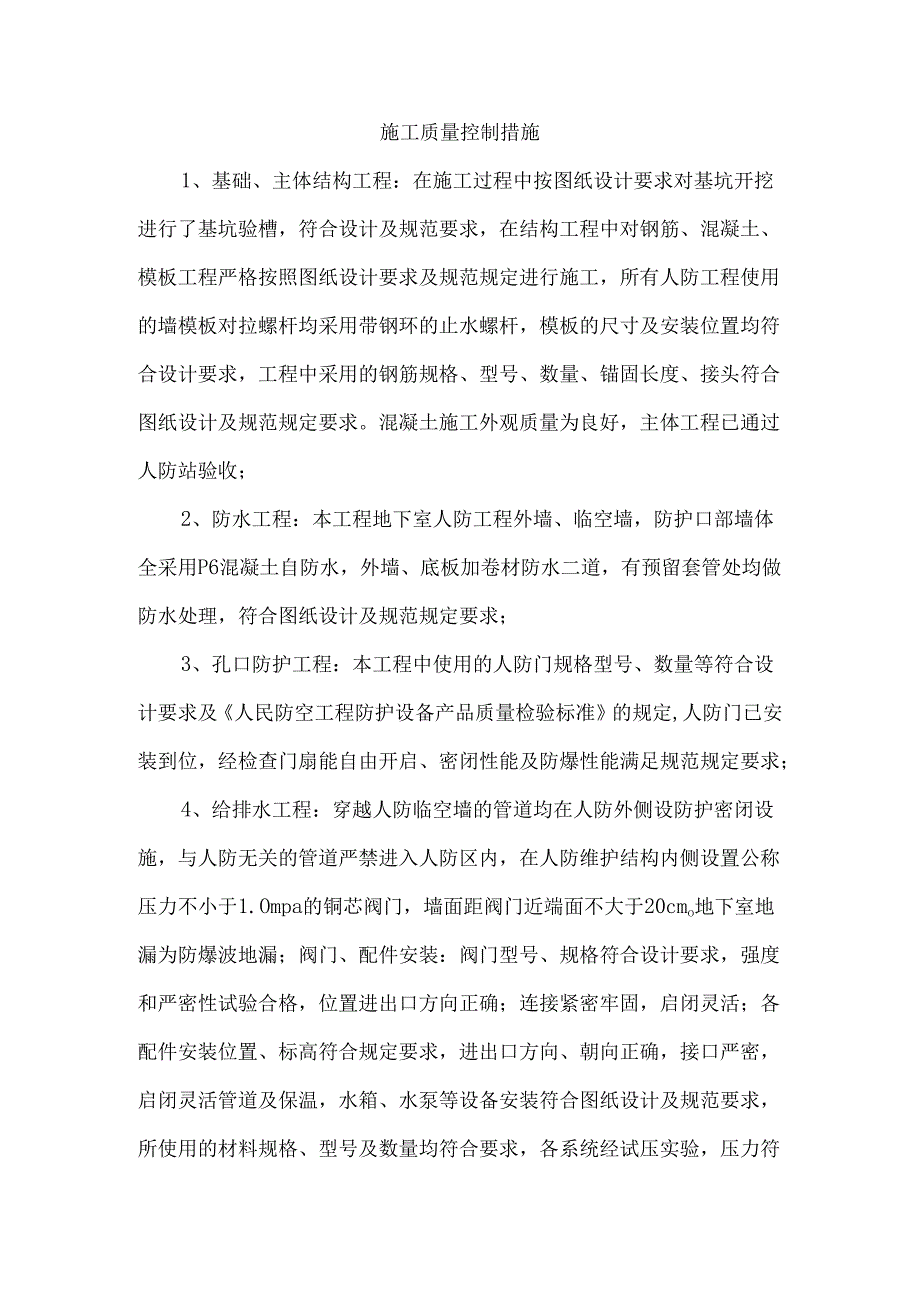 施工质量控制措施.docx_第1页