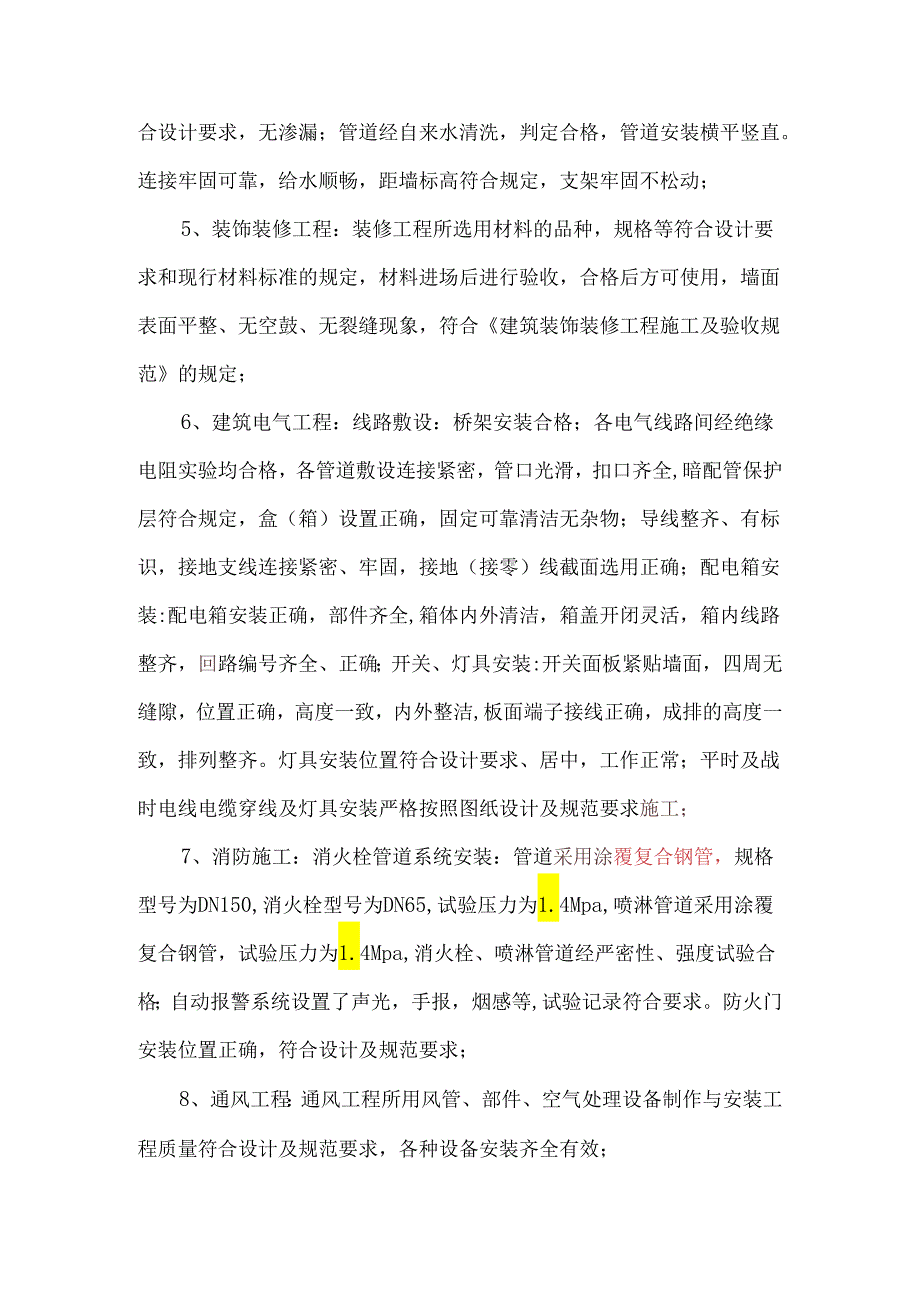 施工质量控制措施.docx_第2页