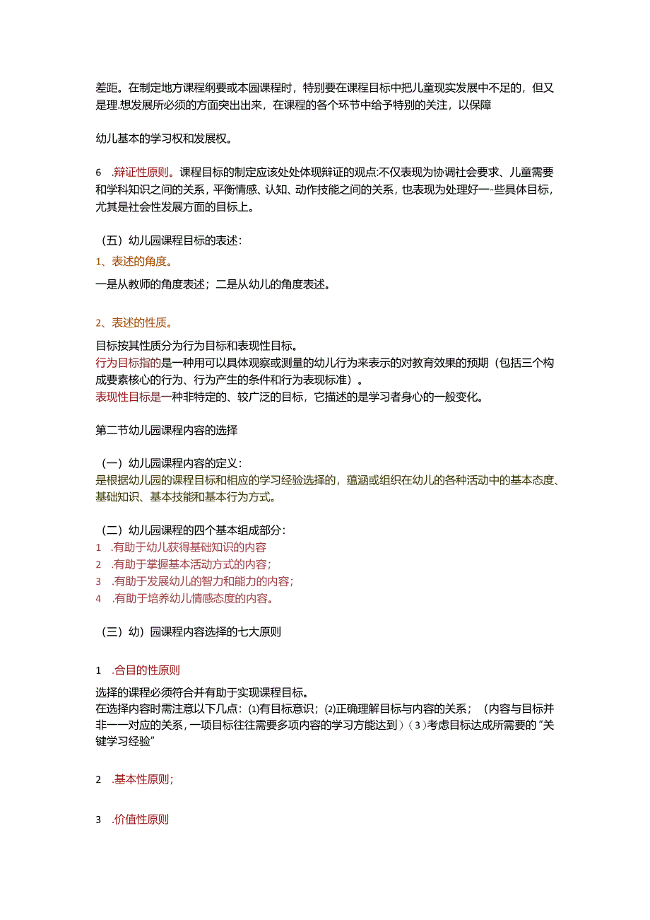 幼儿园课程知识框架.docx_第3页