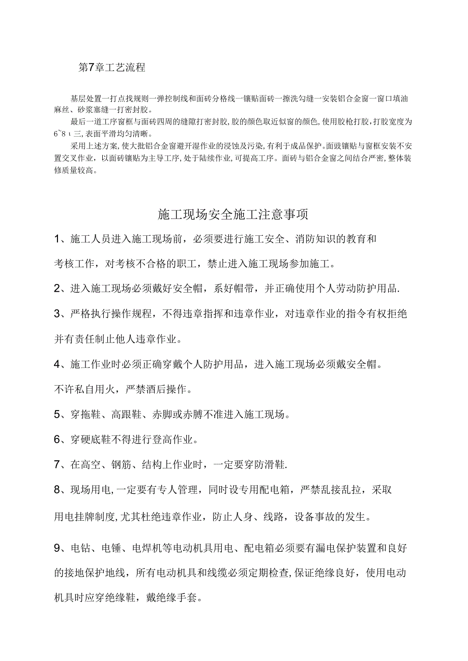 商业建筑外墙饰面与铝合金窗安装施工技术模板.docx_第2页