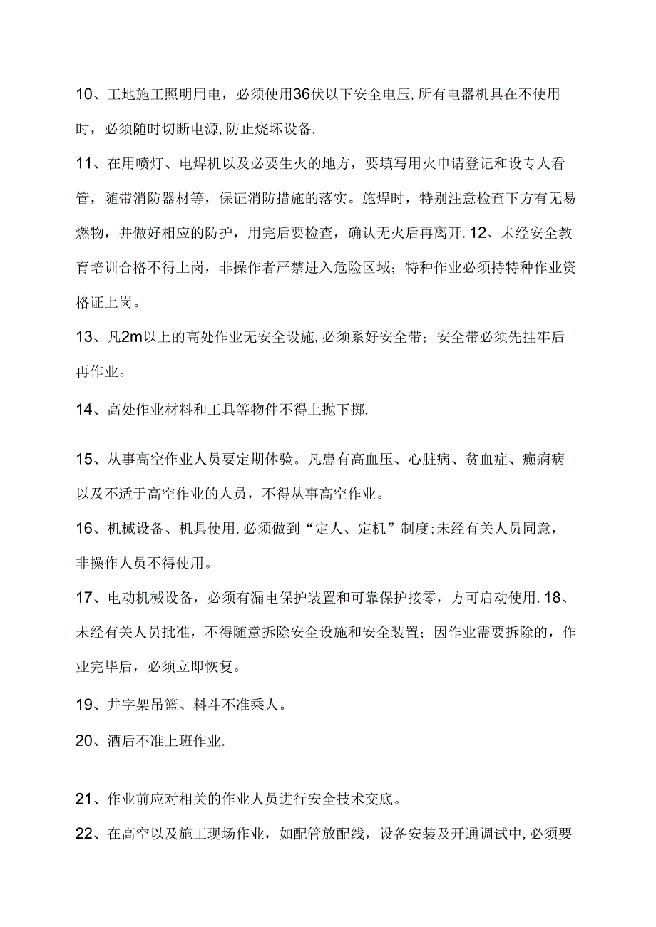 商业建筑外墙饰面与铝合金窗安装施工技术模板.docx_第3页