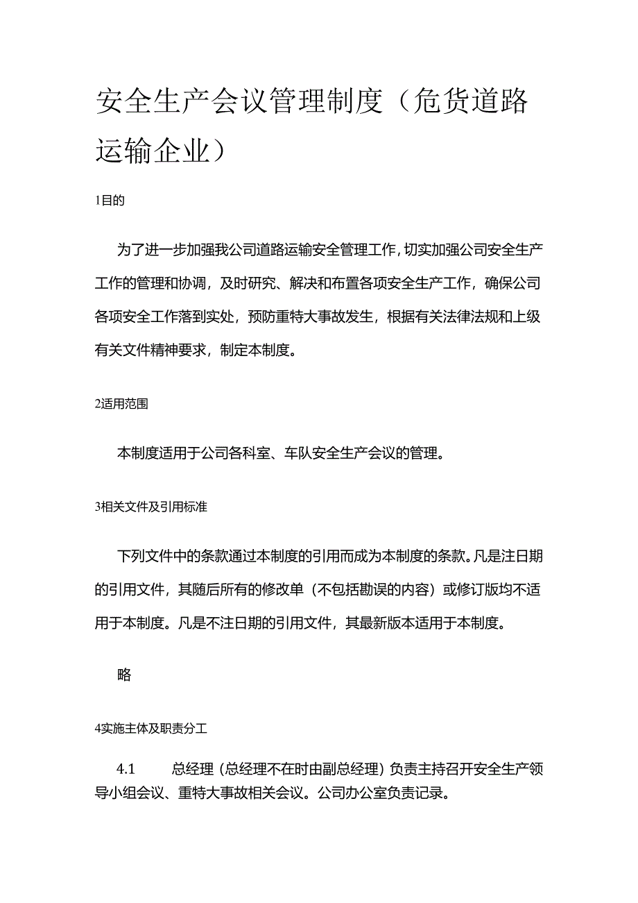 安全生产会议管理制度（危货道路运输企业）全套.docx_第1页