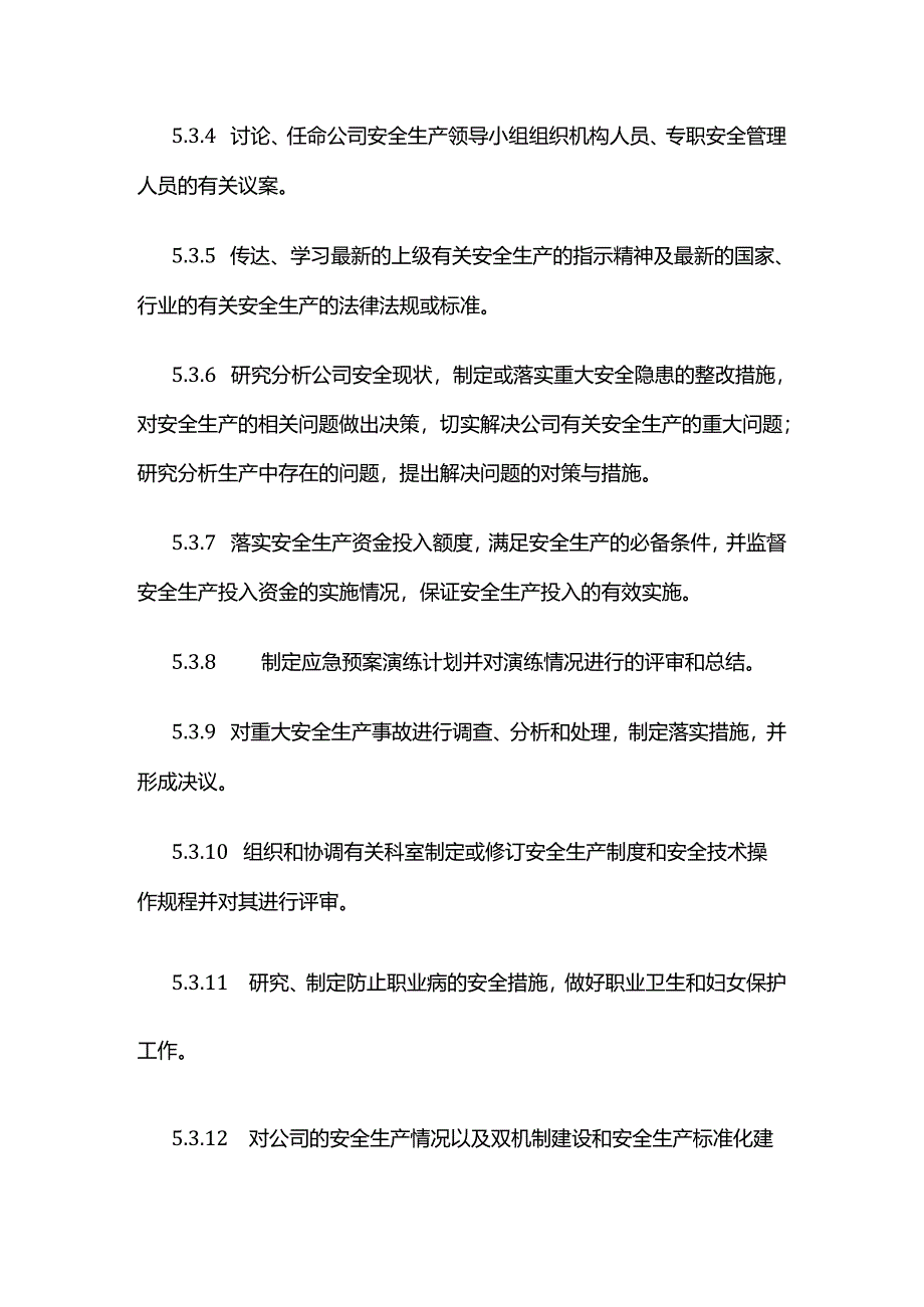 安全生产会议管理制度（危货道路运输企业）全套.docx_第3页