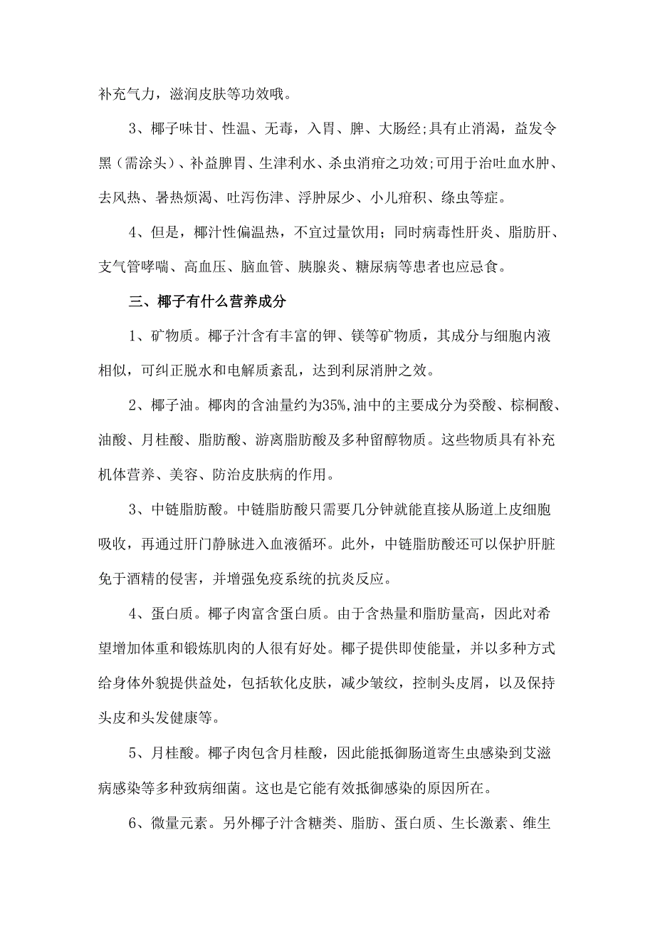 买的椰子怎么打开喝汁 椰子汁有什么功效.docx_第2页