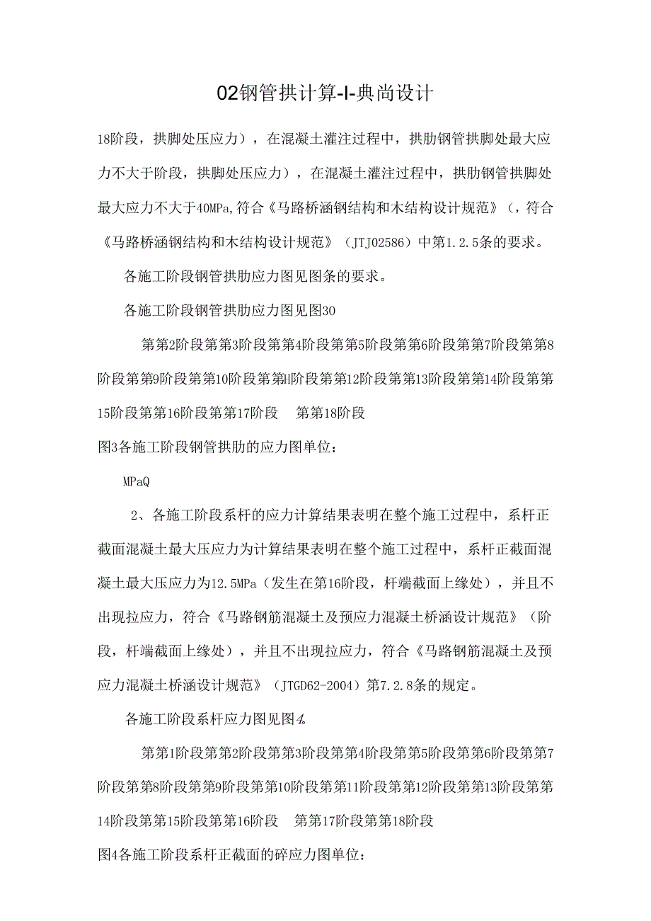 02钢管拱计算-1-典尚设计.docx_第1页