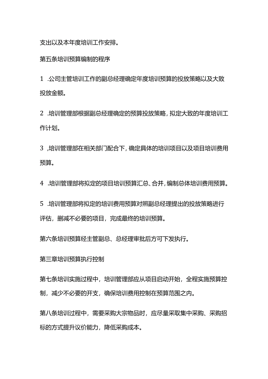 培训预算管理制度全套.docx_第2页