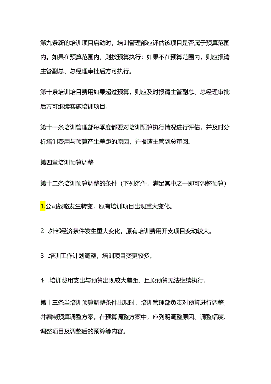 培训预算管理制度全套.docx_第3页