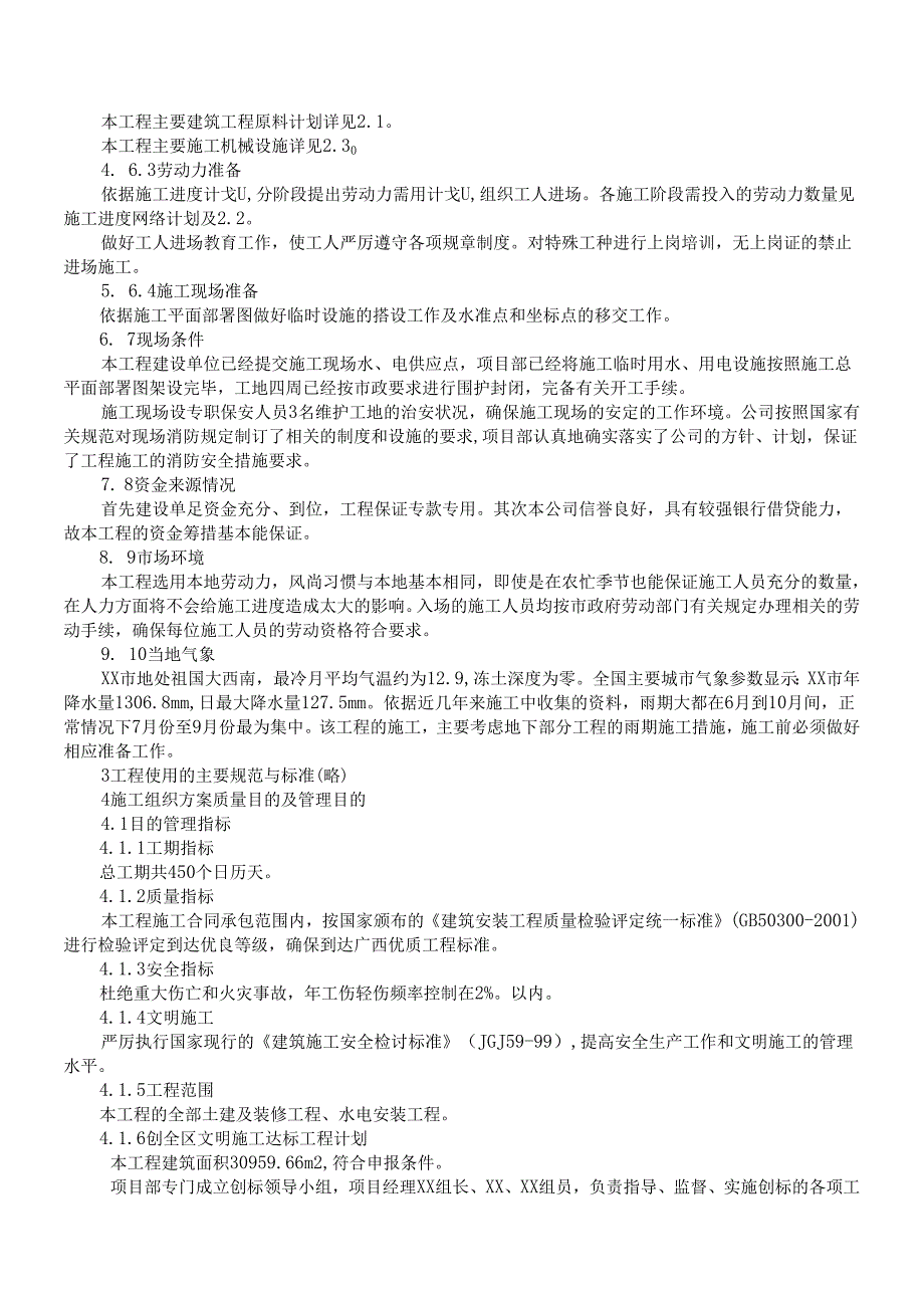 小区1号、2号楼工程模板.docx_第3页