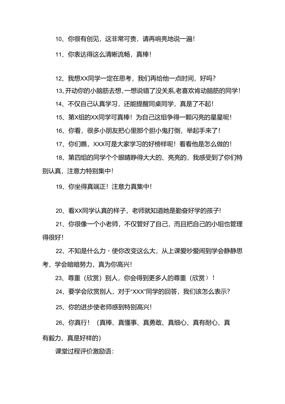 教师课堂激励学生用语大全模板.docx_第2页