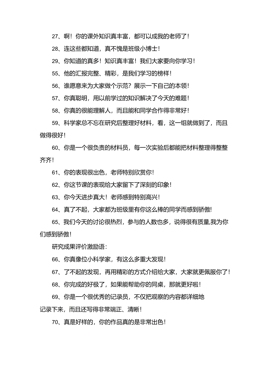 教师课堂激励学生用语大全模板.docx_第3页