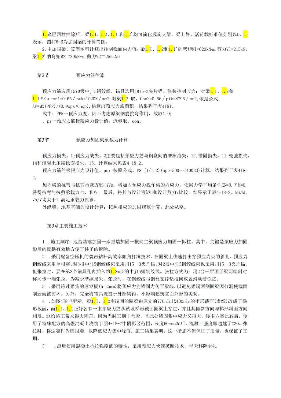 预应力技术在改造工程中的应用模板.docx_第2页