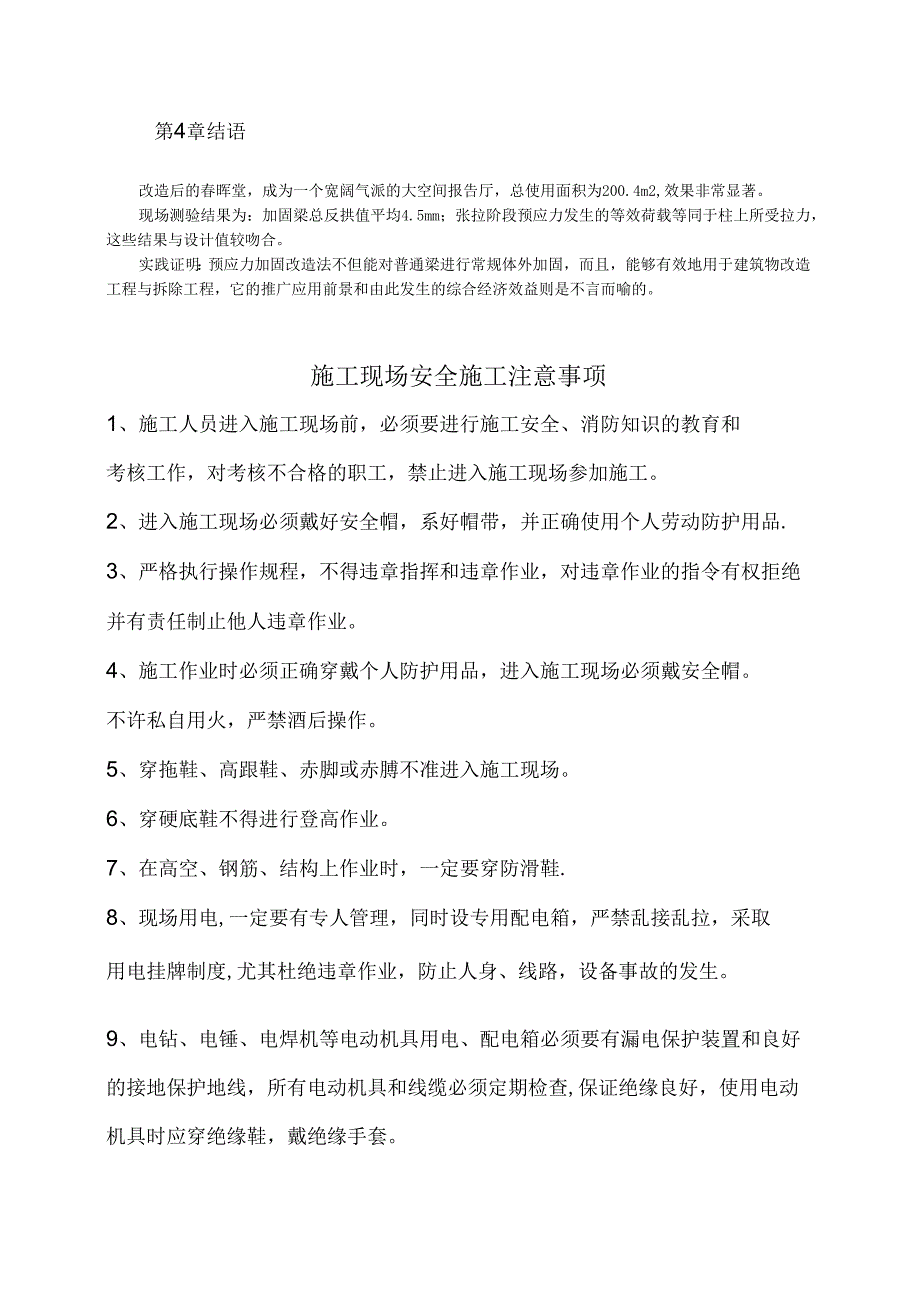 预应力技术在改造工程中的应用模板.docx_第3页