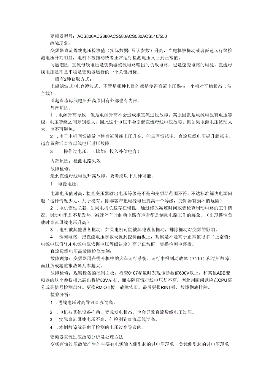 变频器直流母线与直流过压故障分析及处理方法.docx_第2页