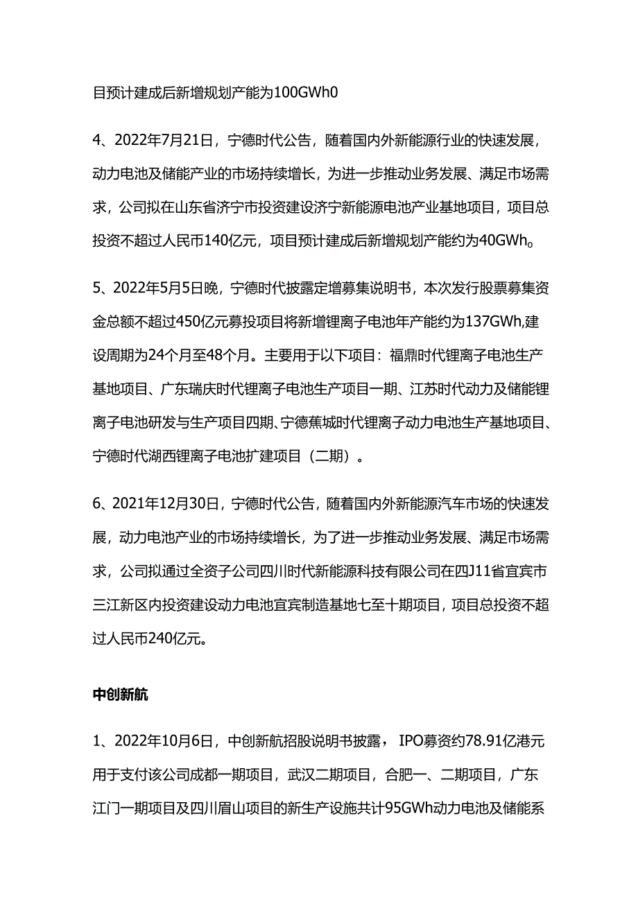 非标锂离子电池智能制造装备行业发展情况.docx_第2页