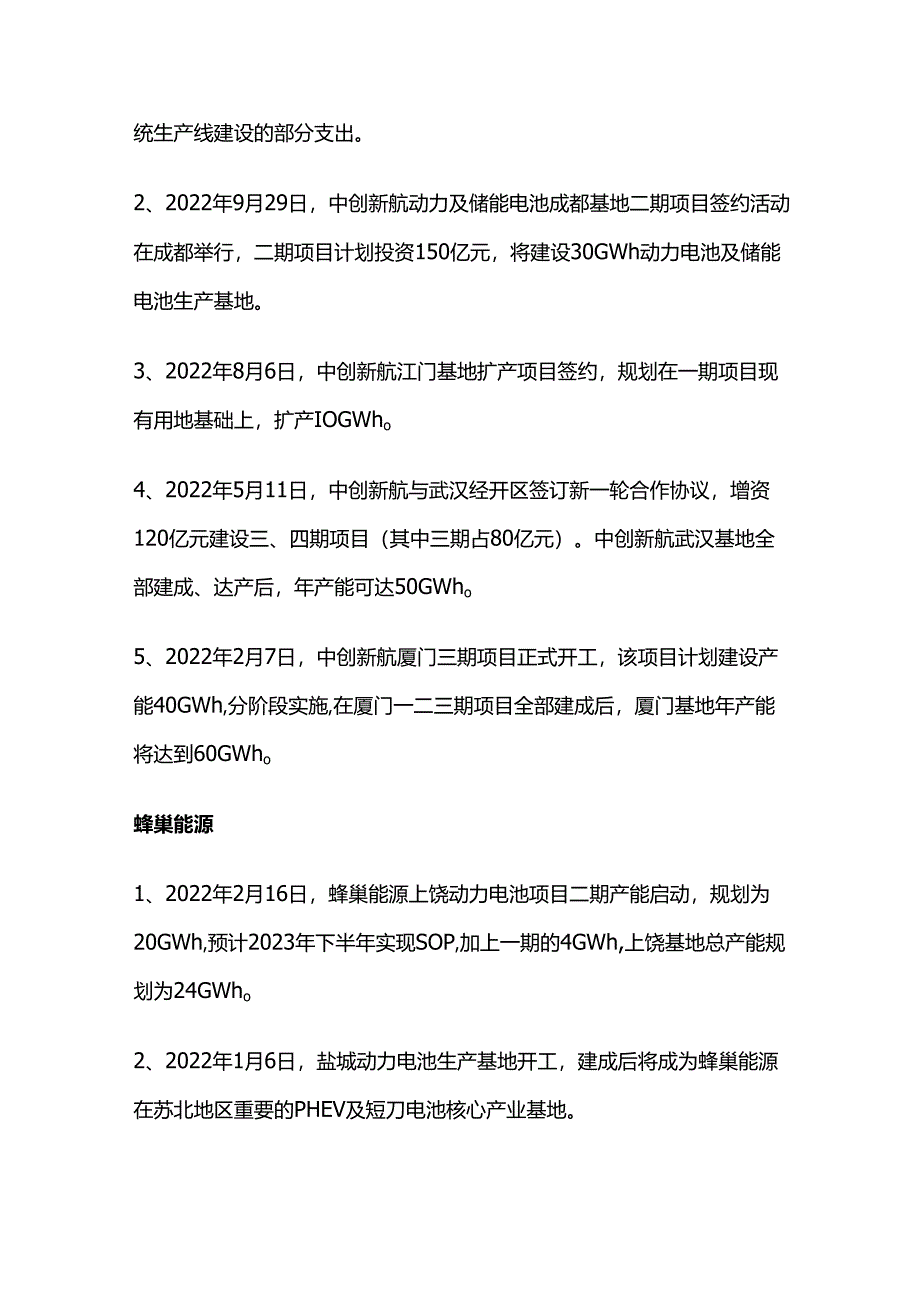 非标锂离子电池智能制造装备行业发展情况.docx_第3页