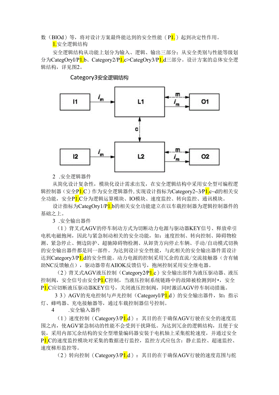 背叉式AGV控制系统的有关安全部件设计.docx_第3页