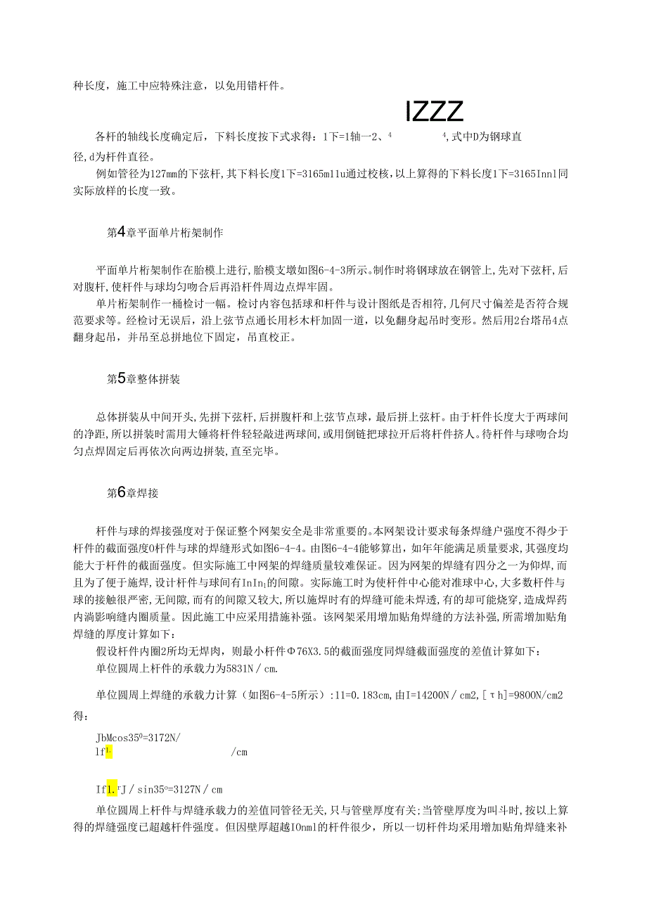 选煤厂主厂房屋盖网架施工模板.docx_第2页