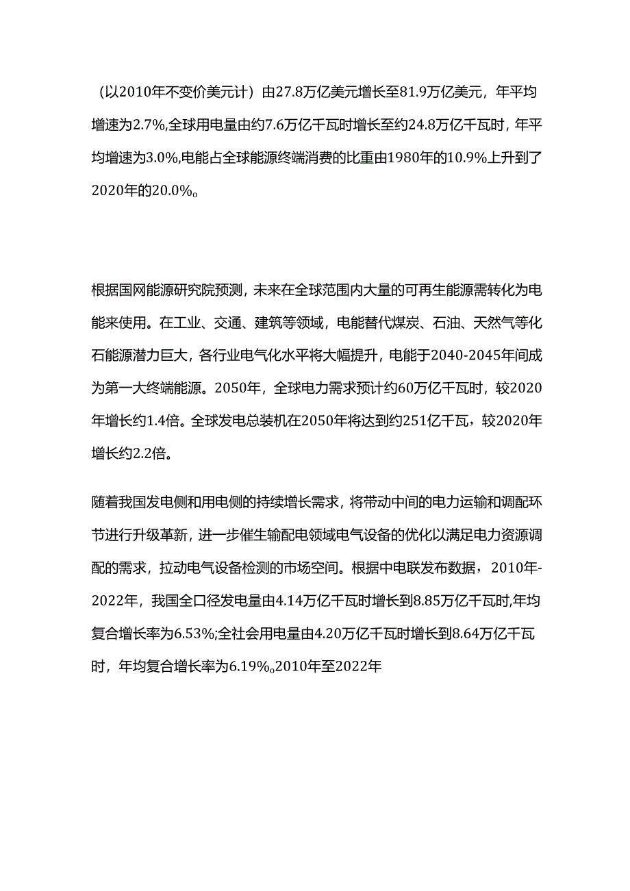 电气设备检测行业细分领域及下游发展分析.docx_第3页