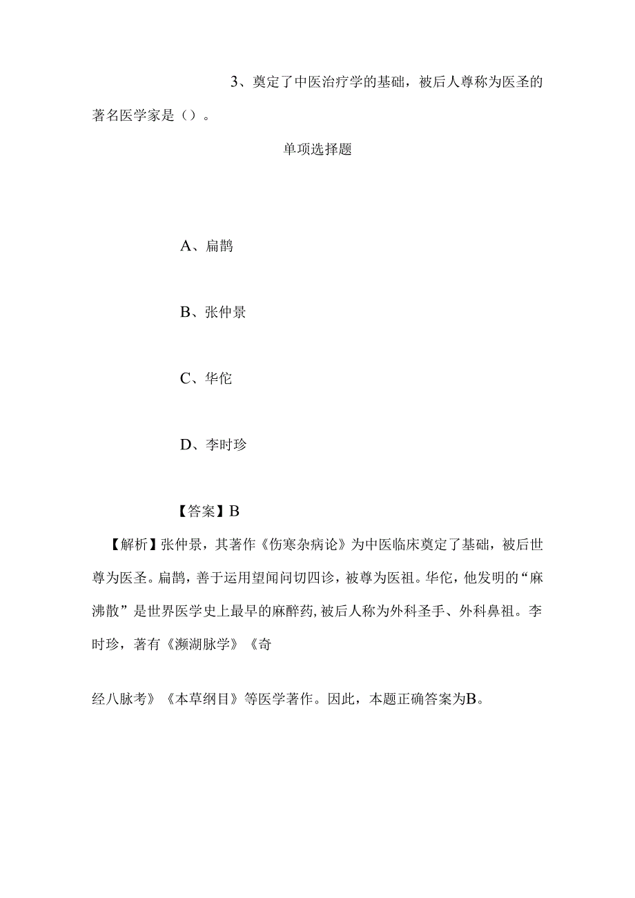 事业单位招聘考试复习资料-2019年商丘市直事业单位第二批招聘模拟试题及答案解析_2.docx_第3页