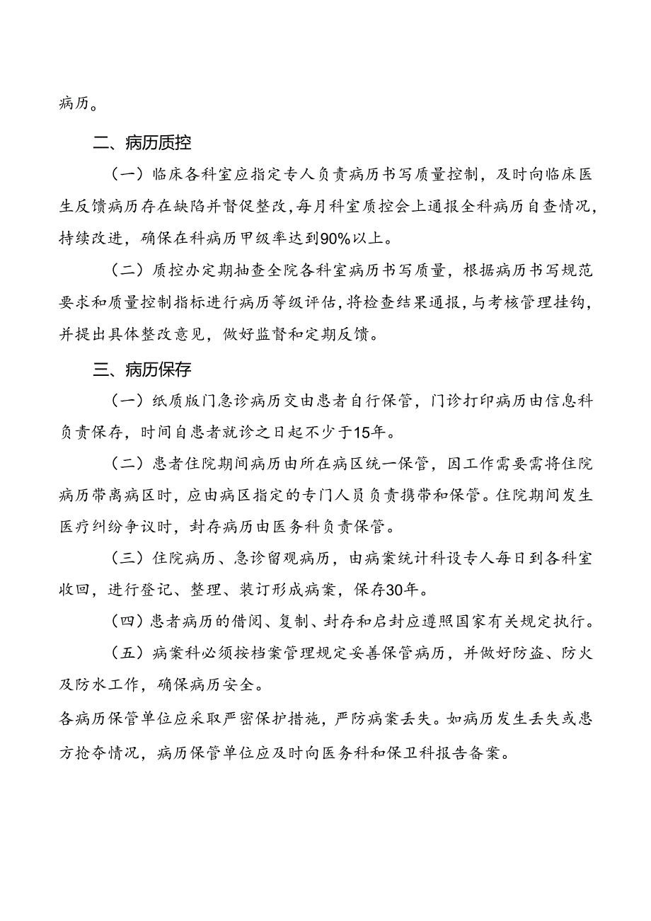 病历管理制度.docx_第2页