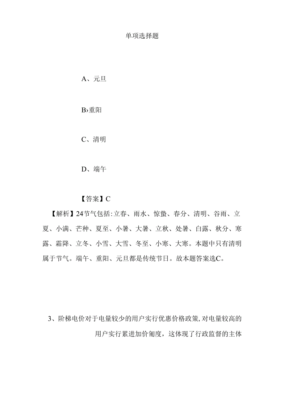 事业单位招聘考试复习资料-2019年嘉兴市南湖区委统战部所属事业单位选聘试题及答案解析.docx_第2页