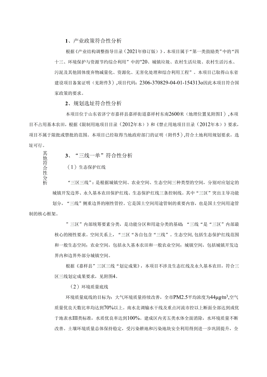 利用蚯蚓养殖处理市政污水处理厂生活污泥项目环境影响报告表.docx_第3页