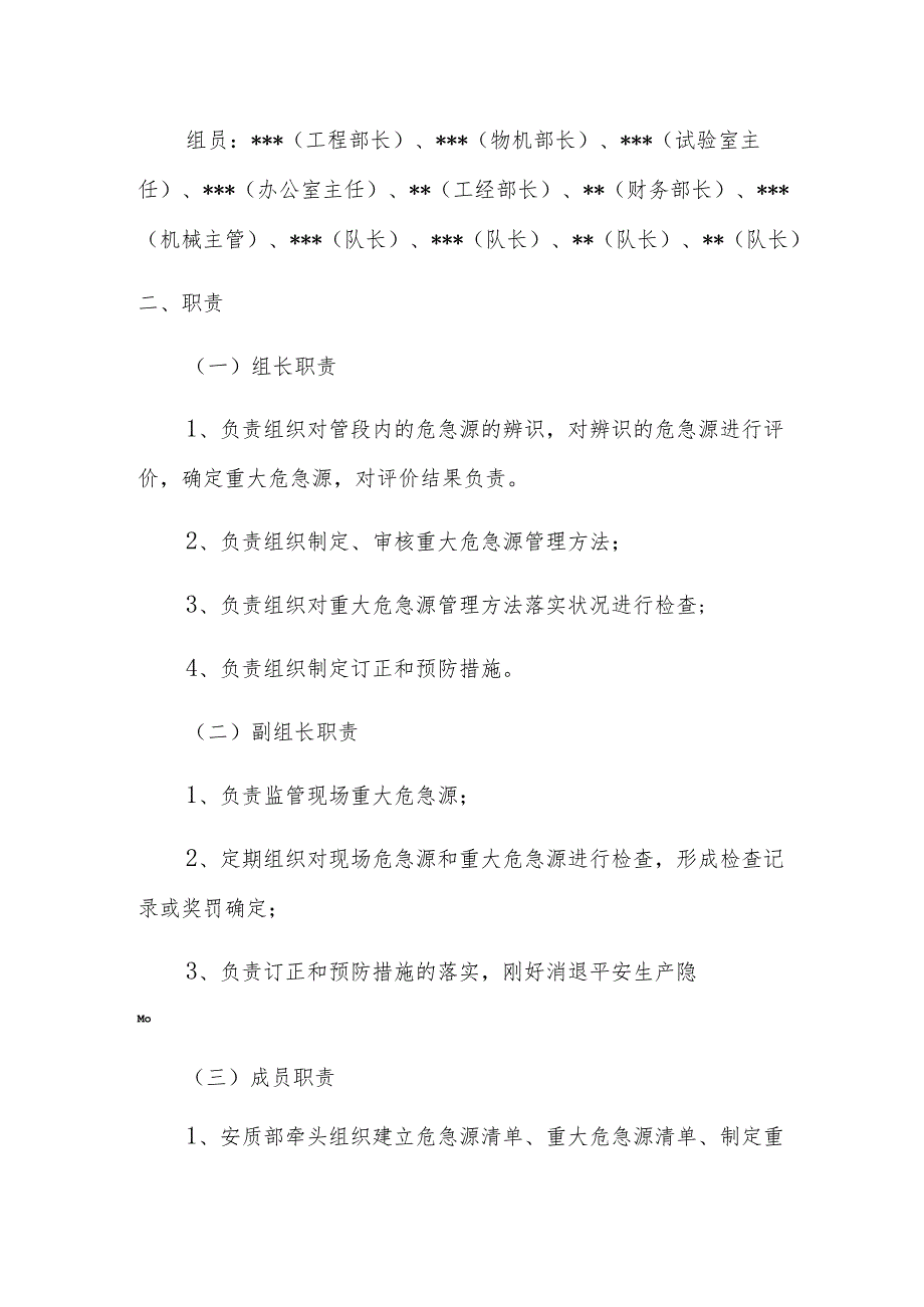 01关于成立危险源辨识与评价小组的通知.docx_第2页