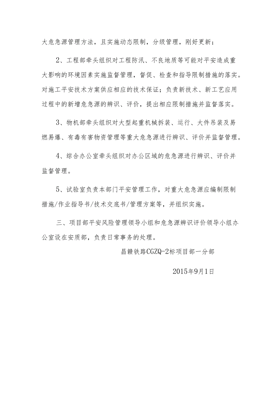 01关于成立危险源辨识与评价小组的通知.docx_第3页