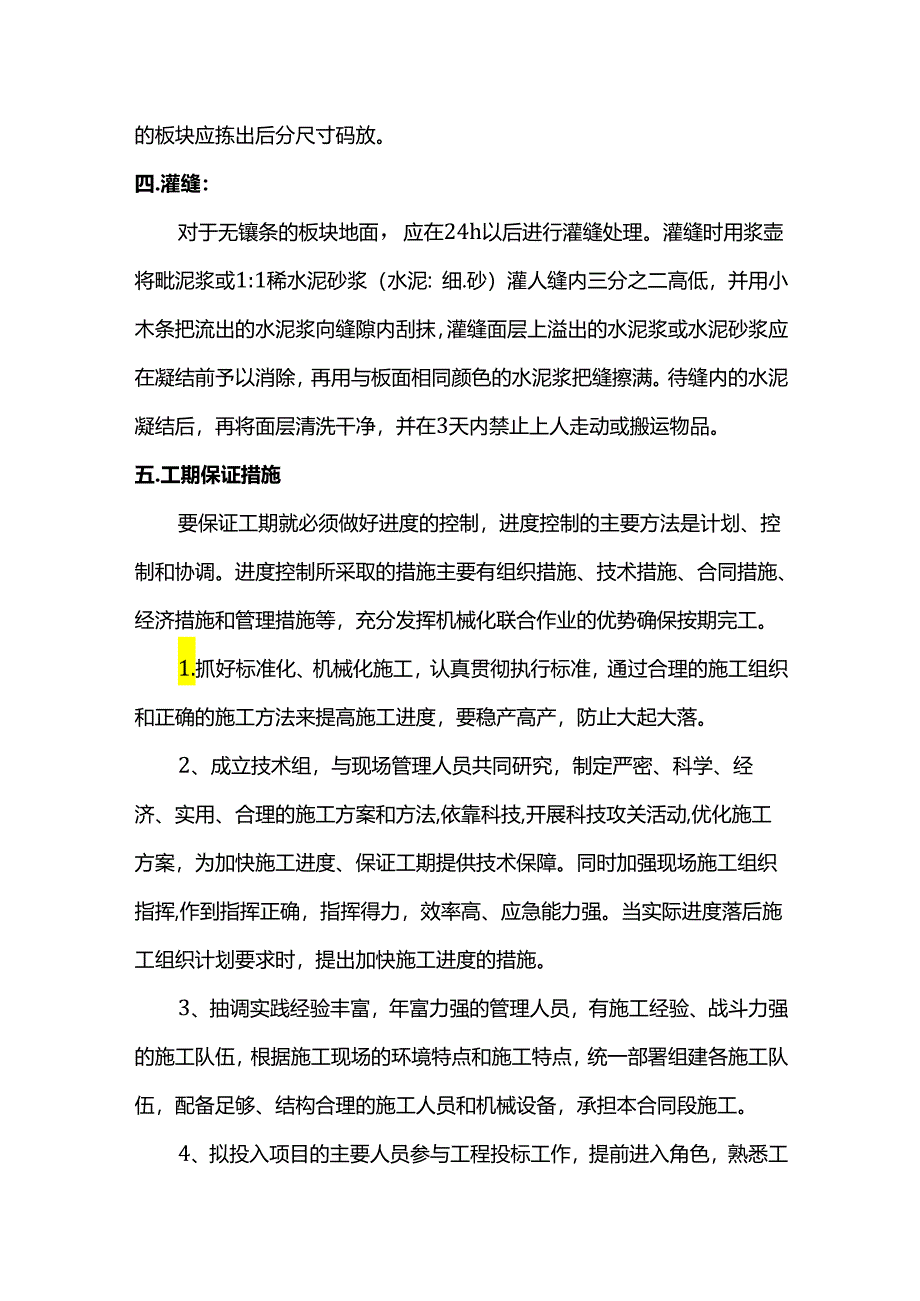 花岗岩铺装施工方案.docx_第2页